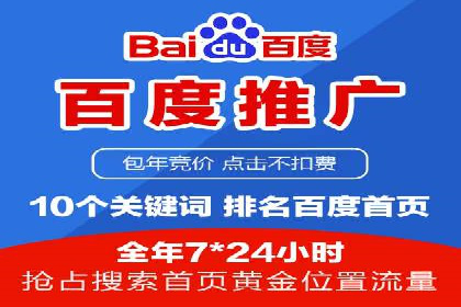 百度广告推广收费模式及某行业应用案例